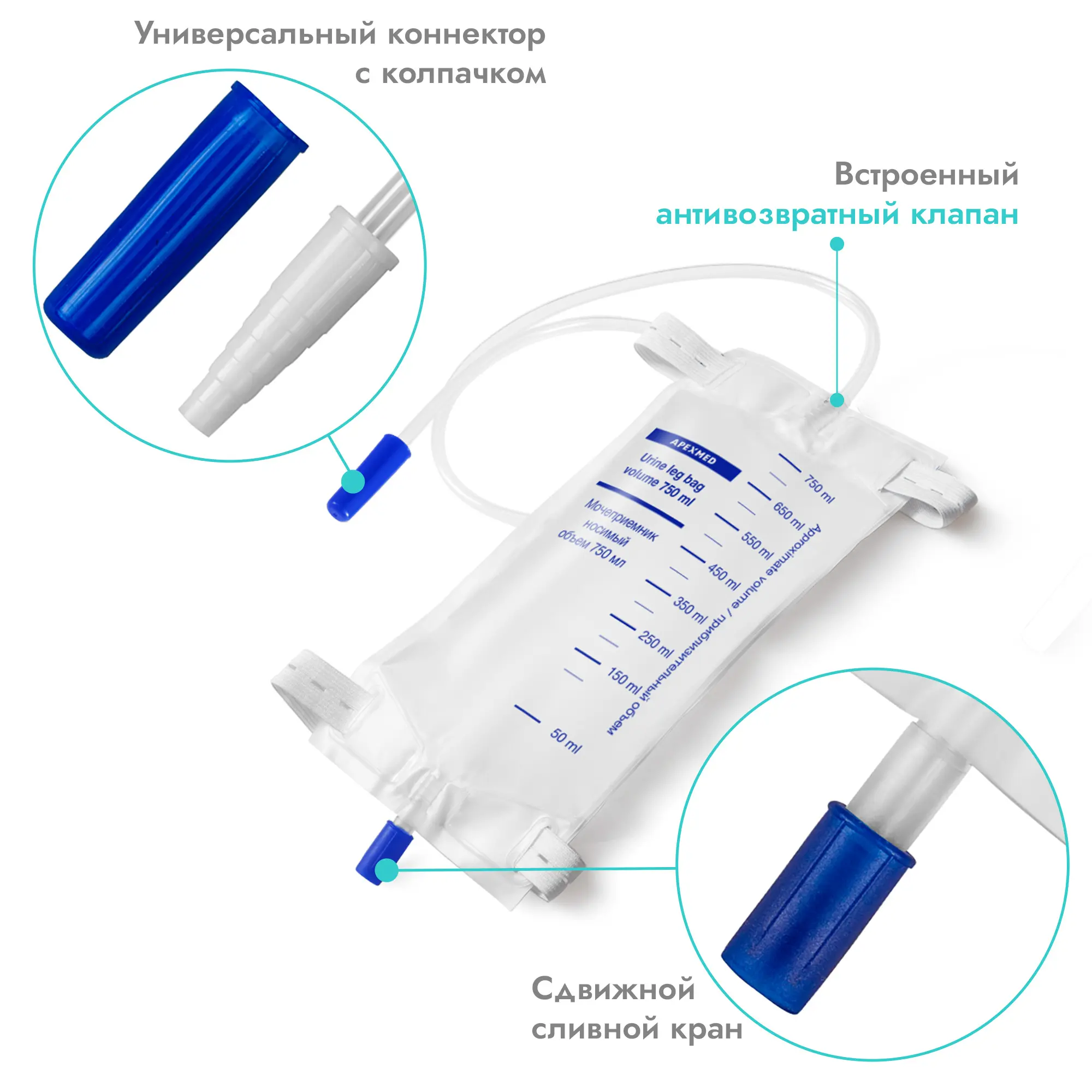 Мочеприемник ножной Apexmed 750 мл, 50 см, носимый, 5 шт