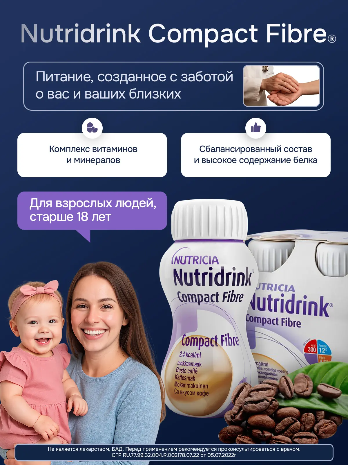 Энтеральное питание Нутридринк Компакт Фибре со вкусом кофе, 125 мл, 4 шт
