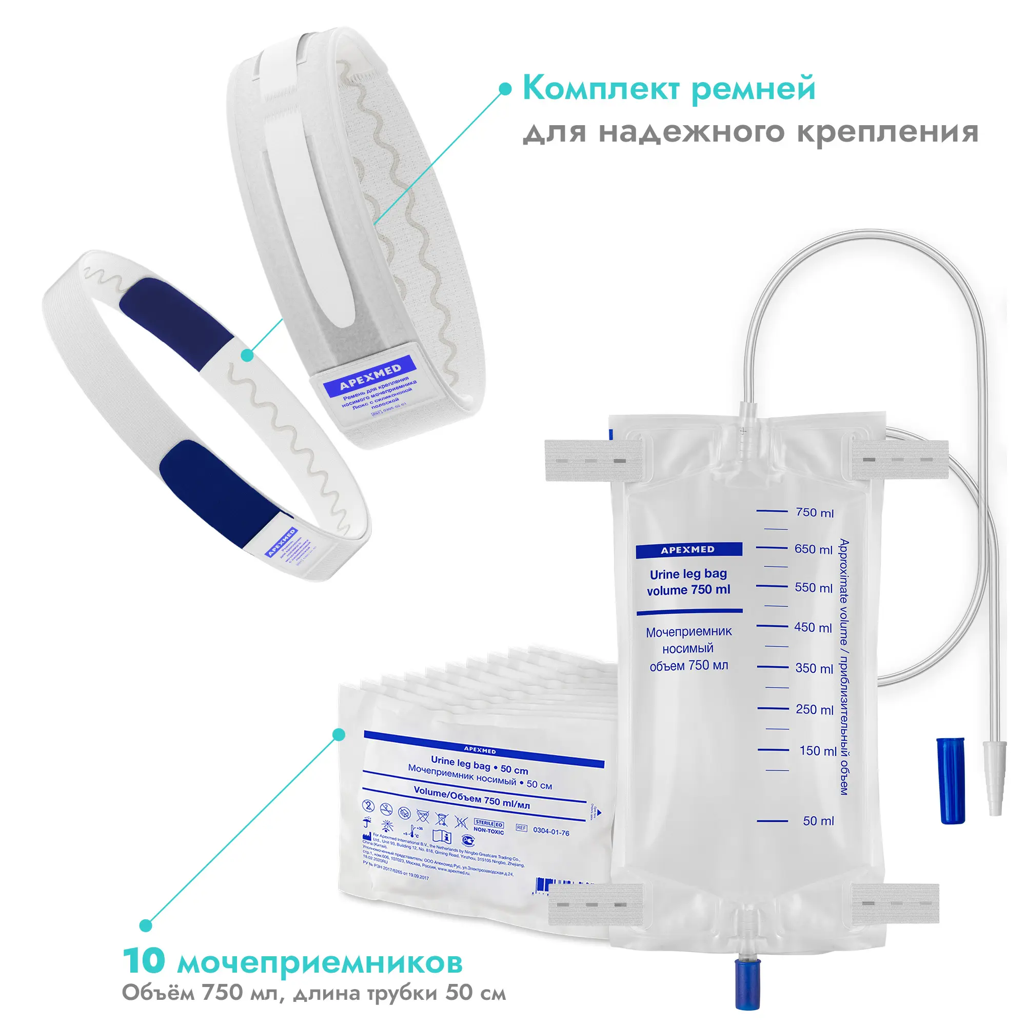 Мочеприемник ножной Apexmed с комплектом ремней для крепления 750 мл, 50 см, носимый, 10 шт