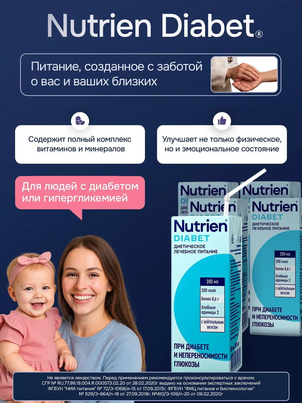 Энтеральное питание Nutrien Diabet (Нутриэн Диабет) с нейтральным вкусом, 200 мл, 4 шт