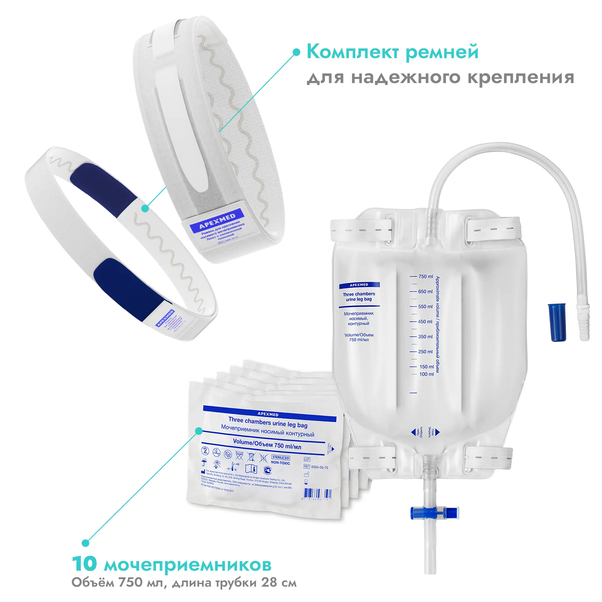 Мочеприемник ножной Apexmed контурный, с комплектом ремней для крепления, 750 мл, 28 см, носимый, 5 шт