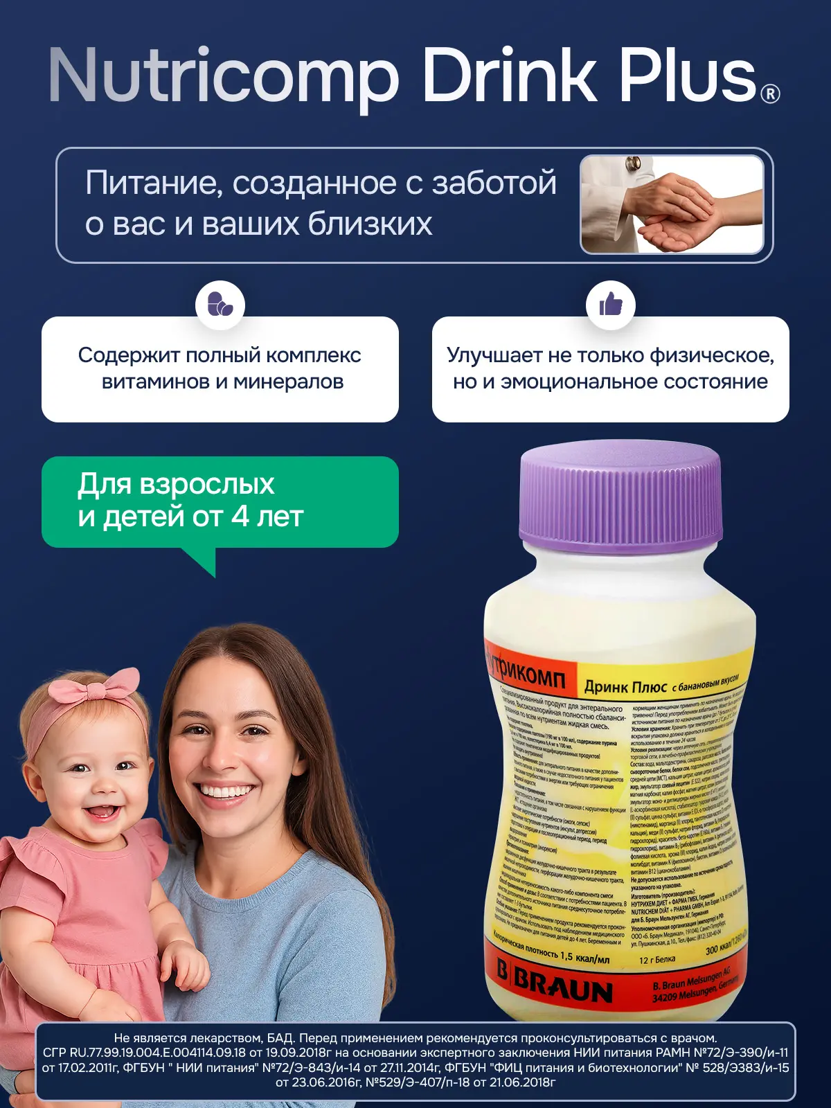 Энтеральное питание Bbraun Нутрикомп Дринк Плюс банановый 200 мл, 4 шт
