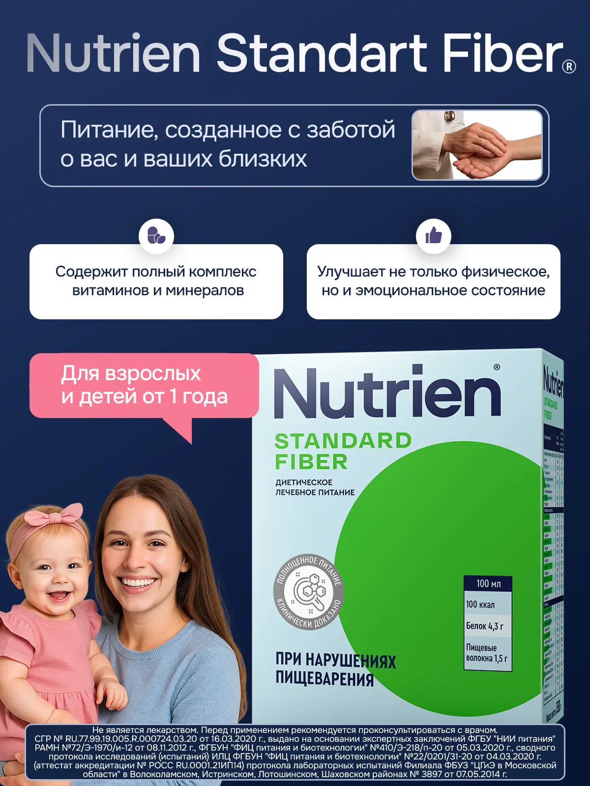 Энтеральное питание Nutrien Standard Fiber (Нутриэн Стандарт с пищевыми волокнами), сухая смесь, 350 г