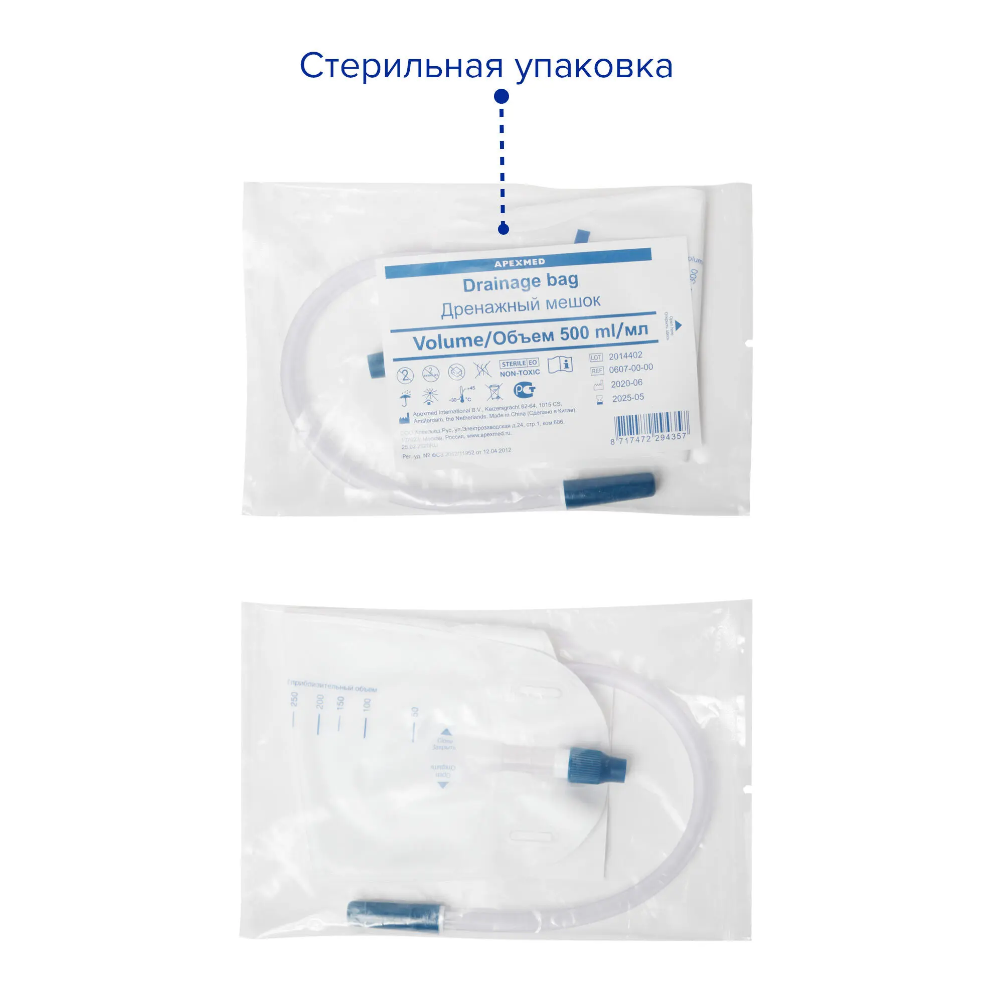 Дренажный мешок, 500 мл, Apexmed