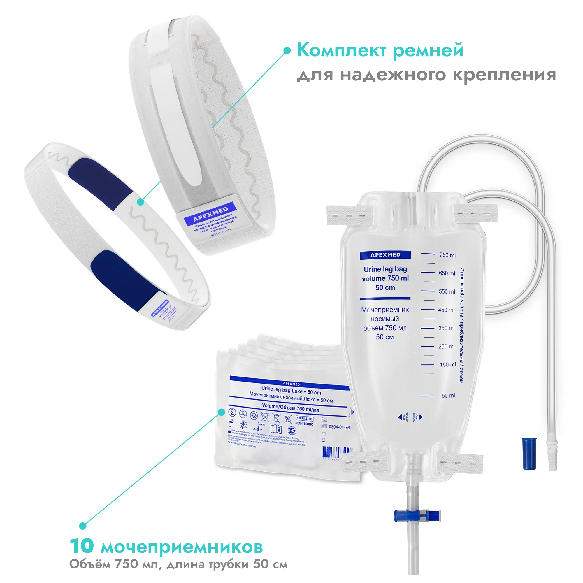 Мочеприемник ножной Apexmed Люкс, с комплектом ремней для крепления 750 мл, 50 см, носимый, 5 шт