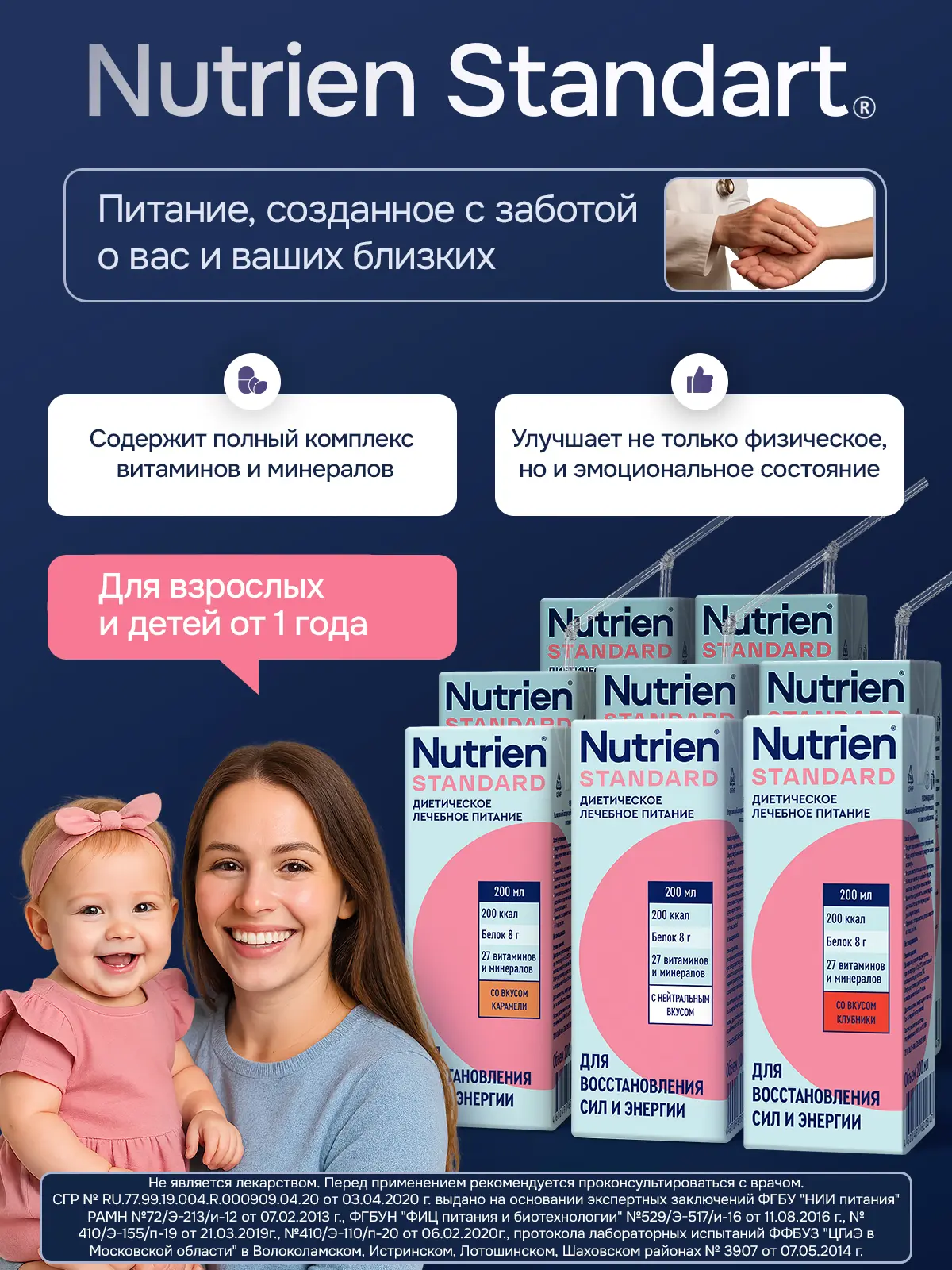 Энтеральное питание Nutrien Standard (Нутриэн Стандарт) ассорти нейтр3/карам2/клуб3, 200 мл, 8шт