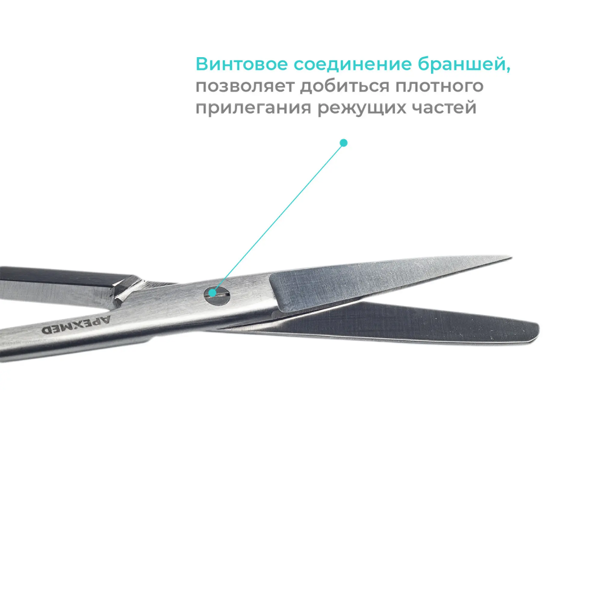 Ножницы хирургические Standard (Стандарт) с одним острым концом, прямые, детские,130 мм, Apexmed