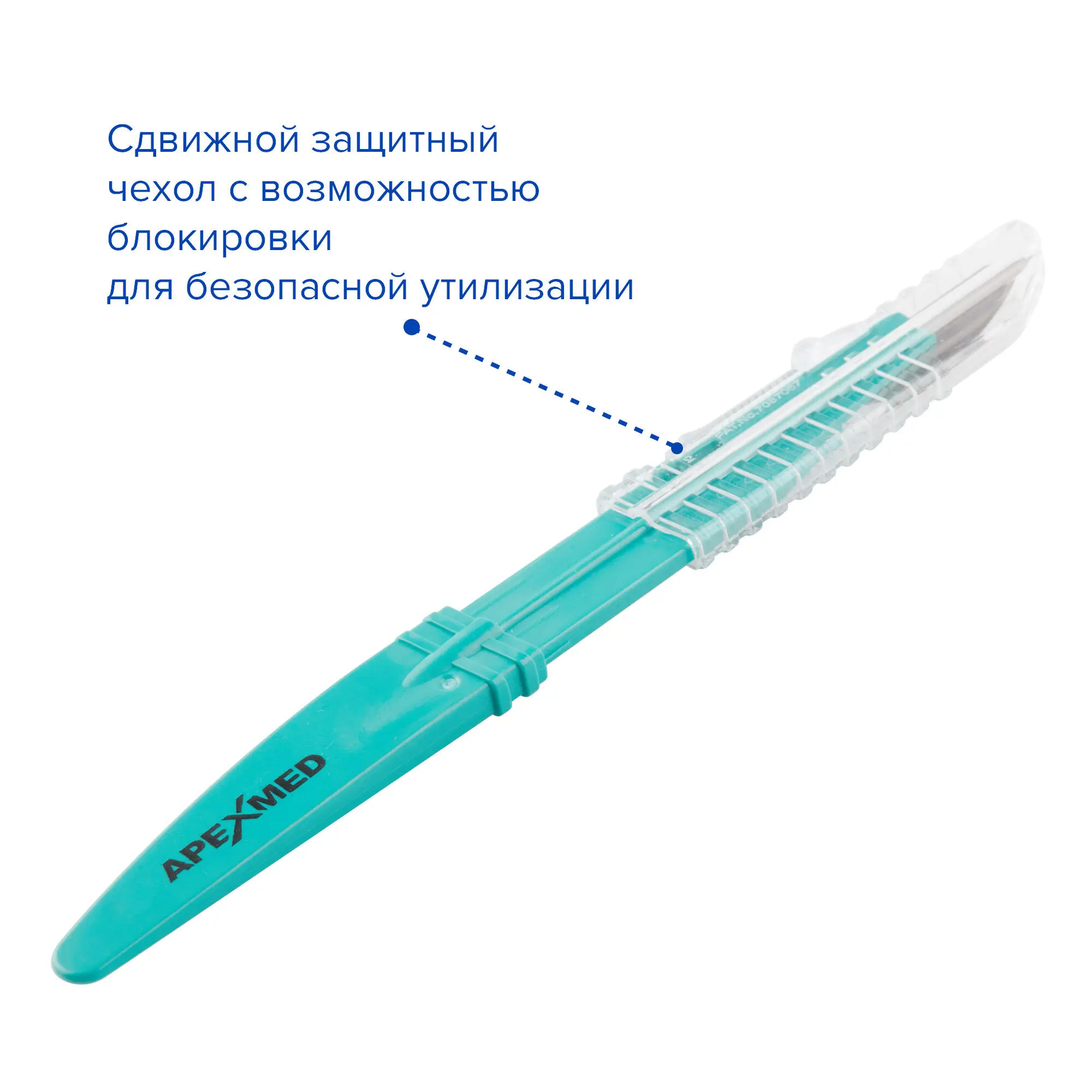 Скальпель хирургический Apexmed безопасный, №23, 10 шт, стерильный, с лезвием из нержавеющей стали