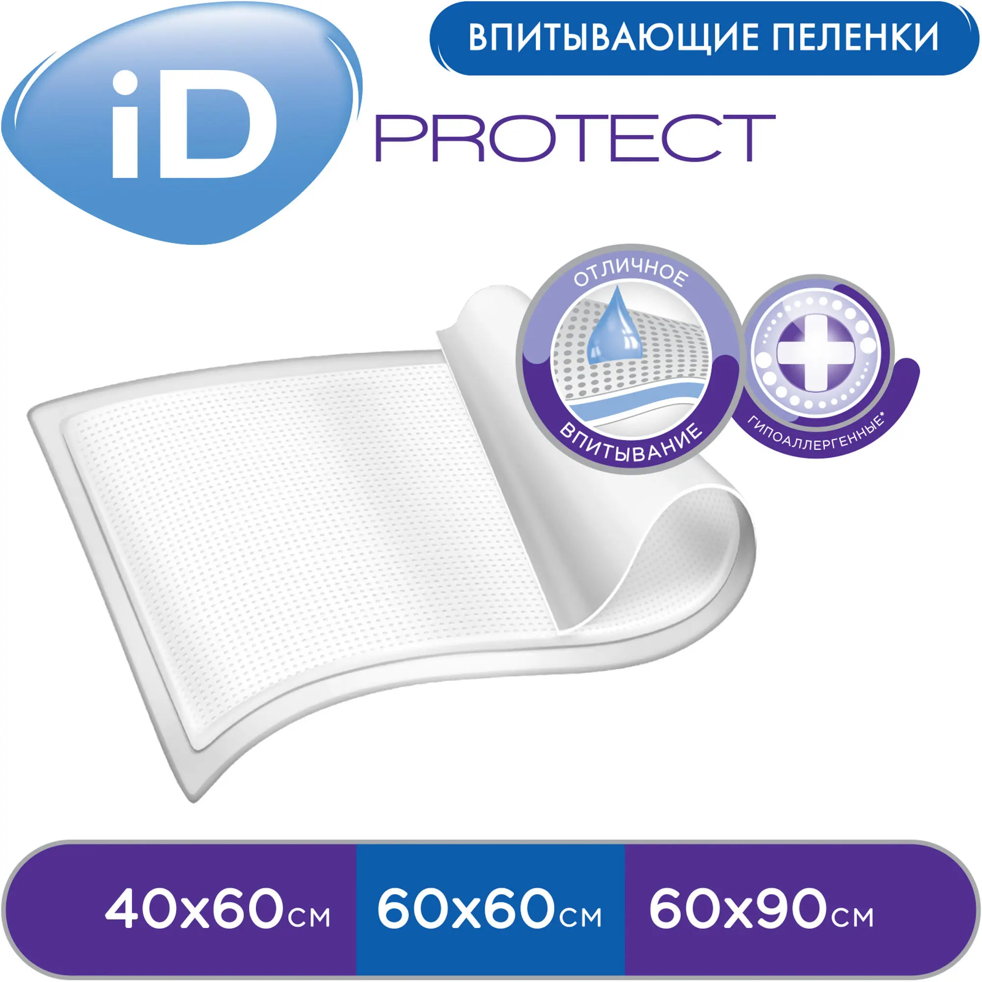 Пеленки одноразовые впитывающие для детей и взрослых iD Protect 60x60, 30 шт