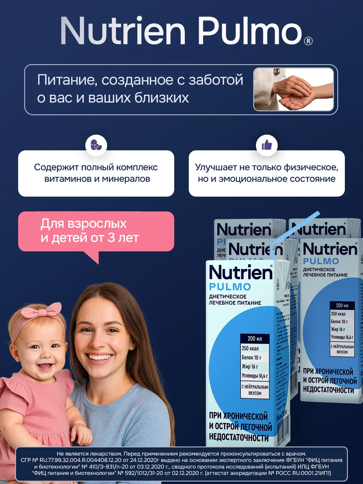 Энтеральное питание Nutrien Pulmo (Нутриэн Пульмо) с нейтральным вкусом, 200 мл, 4 шт