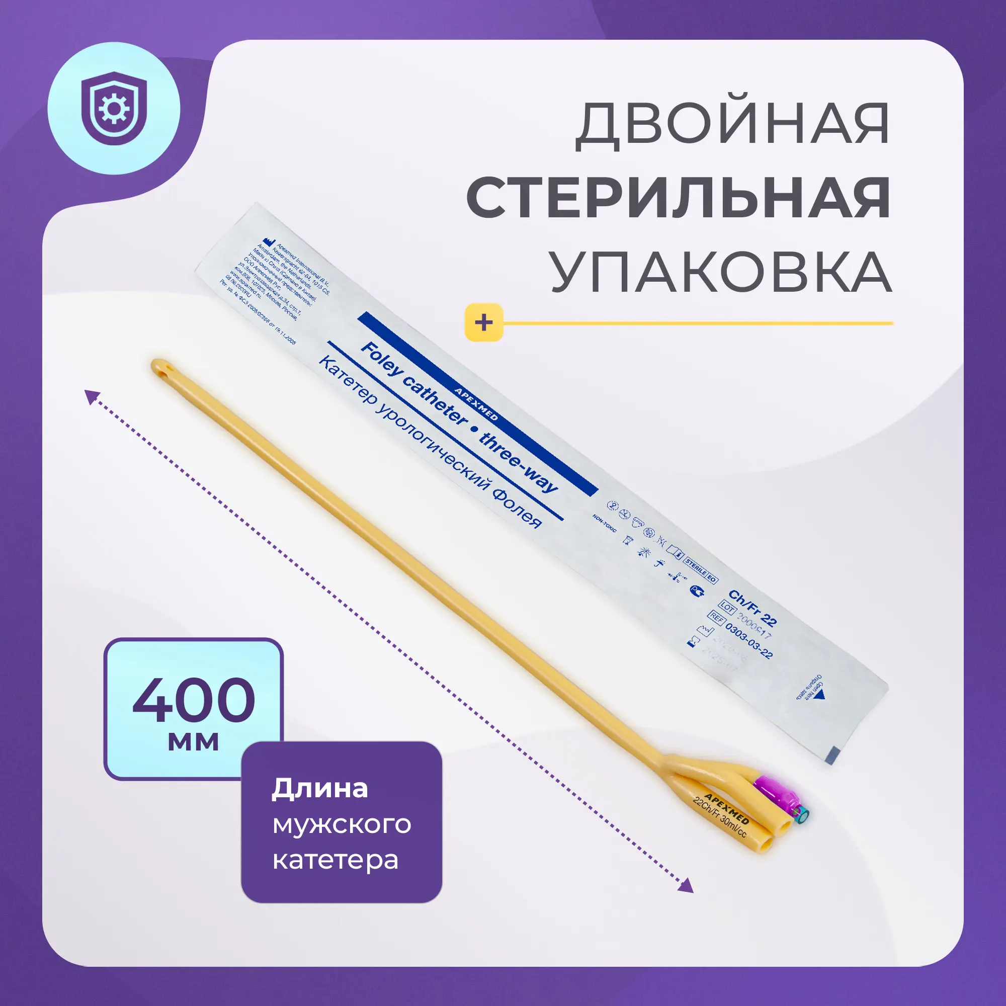 Катетер Фолея 22 Ch/Fr мужской, трехходовой, 10 шт