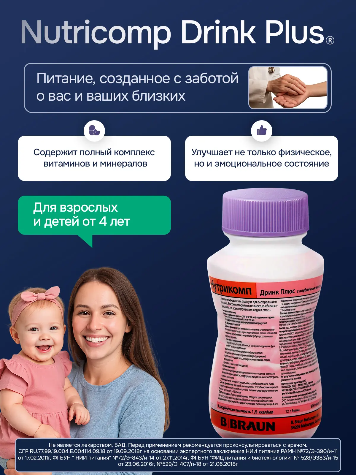 Энтеральное питание Bbraun Нутрикомп Дринк Плюс клубничный 200 мл, 4 шт