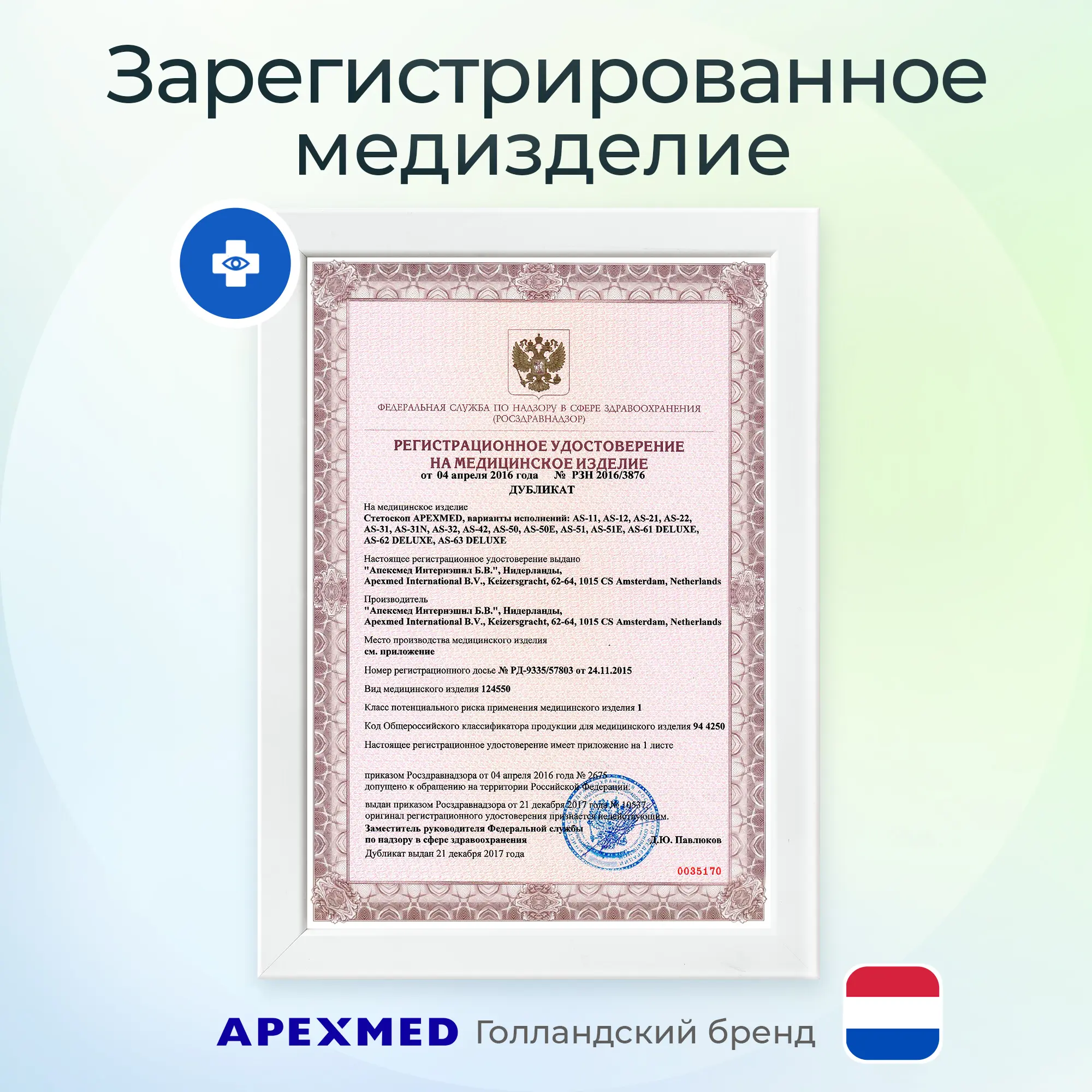 Стетоскоп медицинский Apexmed AS-50 Спрага-Раппапорта, двухсторонний