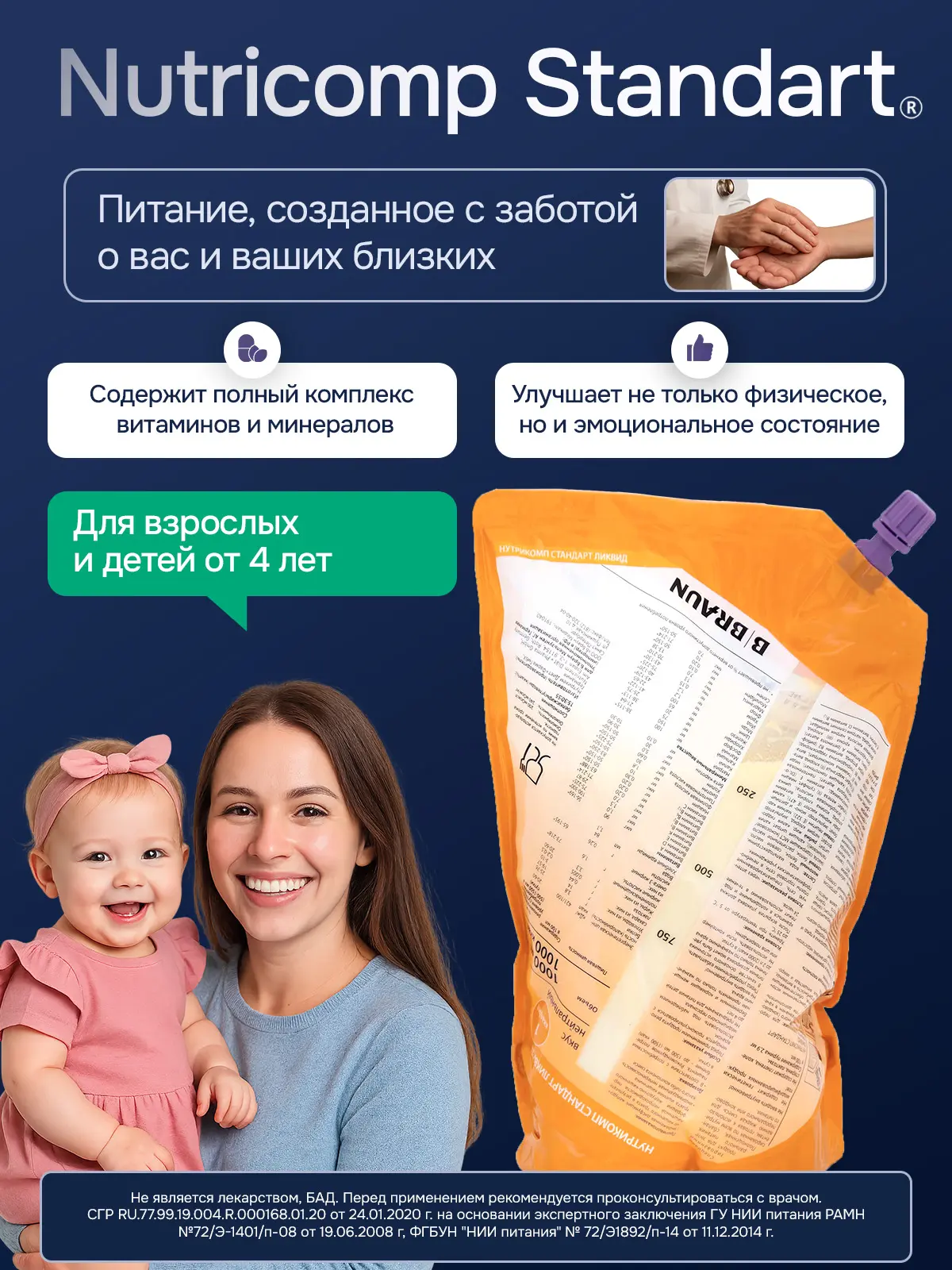 Энтеральное питание Bbraun Нутрикомп Стандарт ликвид 1000 мл