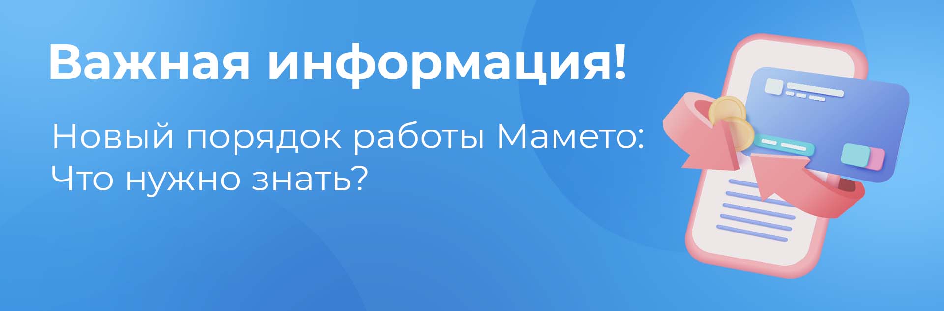 Новый порядок работы Мамето: Что нужно знать? – статьи интернет-магазина  МаМеТо