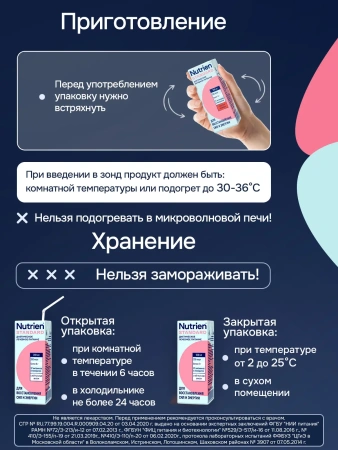 Энтеральное питание Nutrien Standard (Нутриэн Стандарт) ассорти клуб2/карам2, 200 мл, 4 шт
