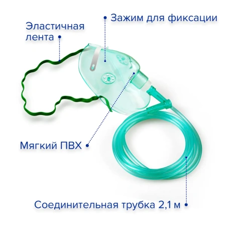Маска лицевая кислородная, XL, Apexmed