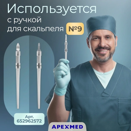 Лезвие полое для скальпеля Apexmed №8, подиатрическое, из углеродистой стали, 20 шт, стерильное