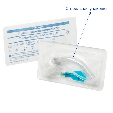 Трубка (канюля) трахеостомическая с манжетой, ID 8.0, Apexmed