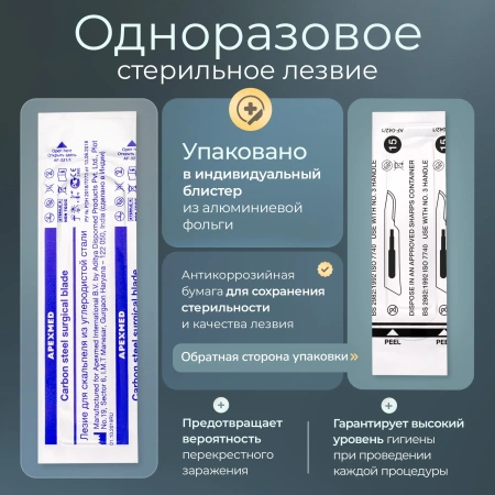 Лезвие для скальпеля Apexmed №15, из углеродистой стали, 100 шт, хирургическое, стерильное