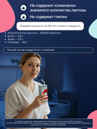 Энтеральное питание Nutrien Energy (Нутриэн Энергия) ассорти клубн2/ван2, 200 мл, 4 шт