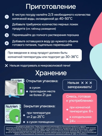 Энтеральное питание Nutrien Standard Fiber (Нутриэн Стандарт с пищевыми волокнами), сухая смесь, 350 г