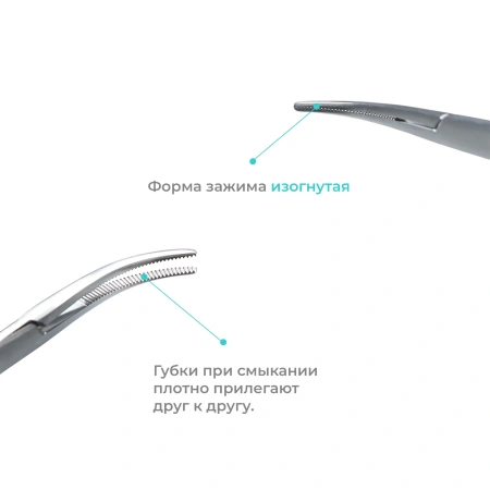 Зажим хирургический диссекционный Toennis (Тонниса), изогнутый, 210 мм, Apexmed