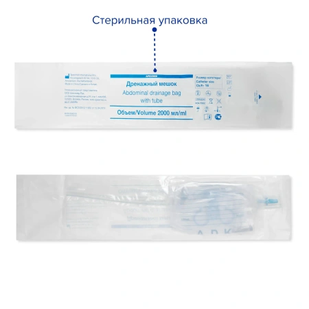 Мешок дренажный абдоминальный с катетером, Ch/Fr 16, 2000 мл Apexmed