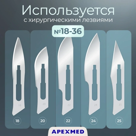 Ручка скальпеля Apexmed хирургическая №4, с сантиметровой шкалой