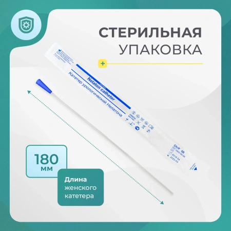Катетер Нелатона женский, 8 Сh/Fr урологический 80 шт