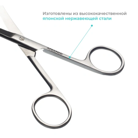 Ножницы для вырезания отверстия в калоприемнике Apexmed 100 мм, тупоконечные, изогнутые