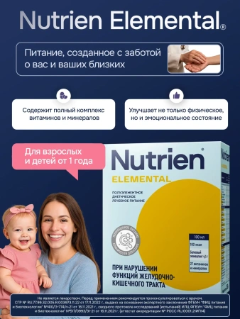 Энтеральное питание Nutrien Elemental (Нутриэн Элементаль), сухая смесь, 350 г