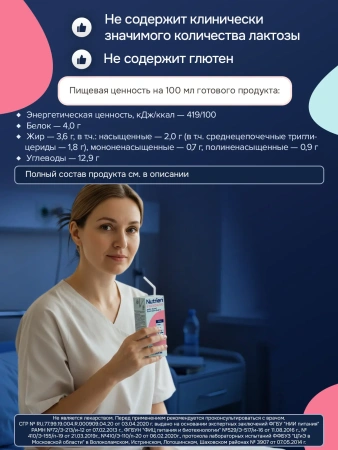 Энтеральное питание Nutrien Standard (Нутриэн Стандарт) ассорти клуб2/карам2, 200 мл, 4 шт