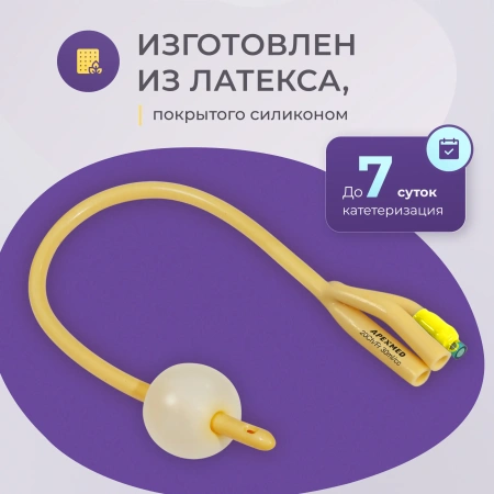 Катетер Фолея урологический Apexmed мужской Ch/Fr 20, трехходовой, уретральный