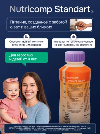 Энтеральное питание Bbraun Нутрикомп Стандарт ликвид 500 мл 2 шт