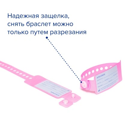 Бирка для новорожденного розовая, Apexmed
