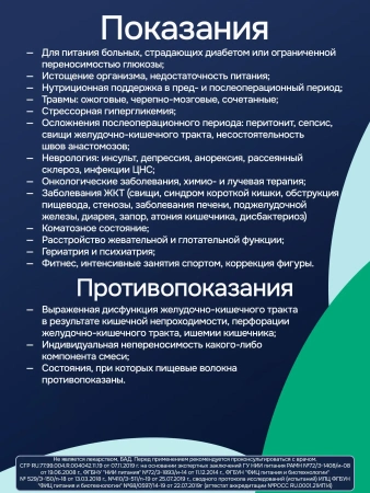 Энтеральное питание Bbraun Нутрикомп Диабет ликвид 500 мл 4 шт