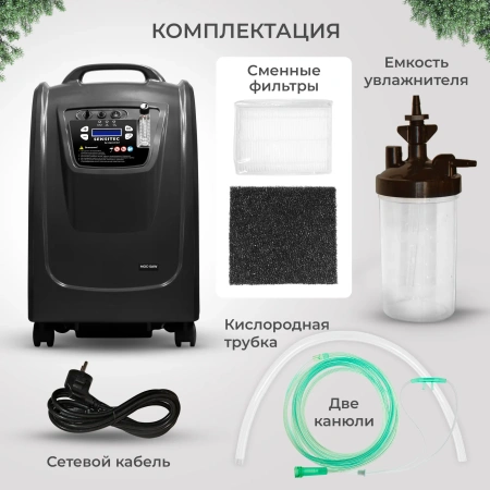 Кислородный концентратор Sensitec MOC-05AW, 5 л, концентратор кислорода медицинский