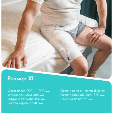 Бандаж для носимого ножного мочеприемника с креплением на талии, XL, Apexmed