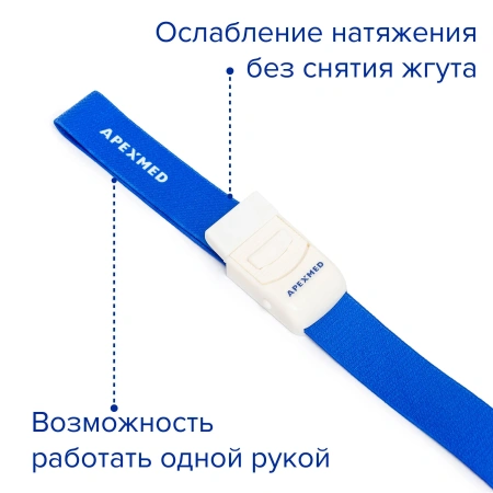Жгут венозный Apexmed взрослый, для внутривенных манипуляций, многоразовый, для забора крови
