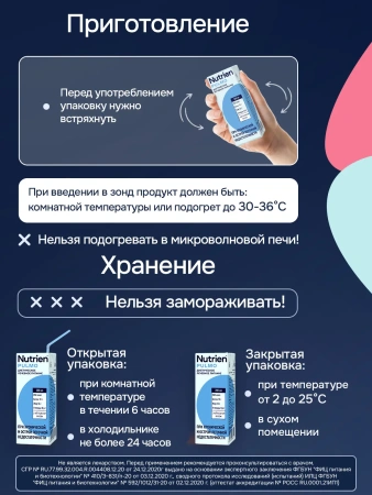 Энтеральное питание Nutrien Pulmo (Нутриэн Пульмо) с нейтральным вкусом, 200 мл