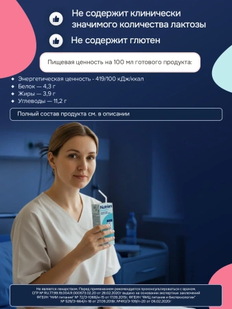 Энтеральное питание Nutrien Diabet (Нутриэн Диабет) с нейтральным вкусом, 200 мл, 4 шт