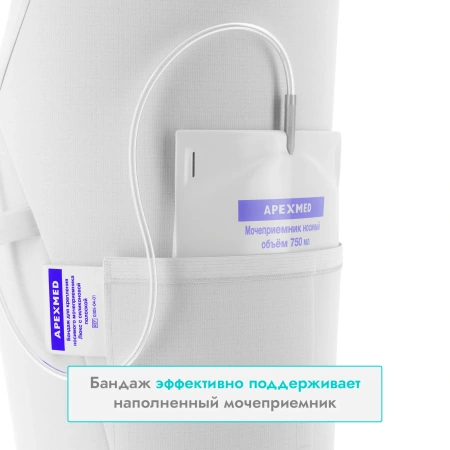 Бандаж для носимого ножного мочеприемника с креплением на талии, XL, Apexmed