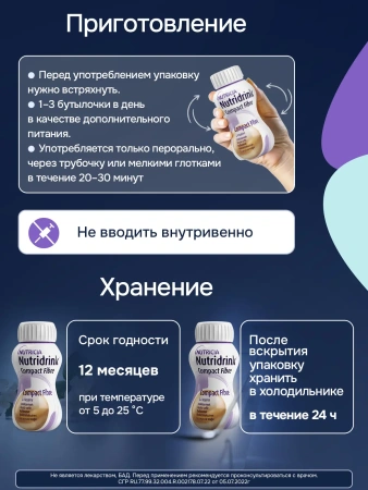 Энтеральное питание Нутридринк Компакт Фибре со вкусом кофе, 125 мл, 4 шт