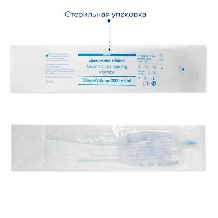 Мешок дренажный абдоминальный с катетером, Ch/Fr 36, 2000 мл, Apexmed