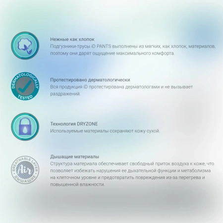 Подгузники-трусы для взрослых iD Pants, размер L, 10 шт, объем талии 100-135, дышащие