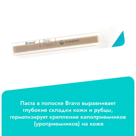 Паста для стомы для герметизации кало- и уроприемника в полоске Coloplast Brava (Колопласт Брава), 6 г