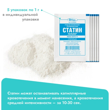 Ранозаживляющее средство для ухода за стомой Статин (1 г), 5 шт, Пальма