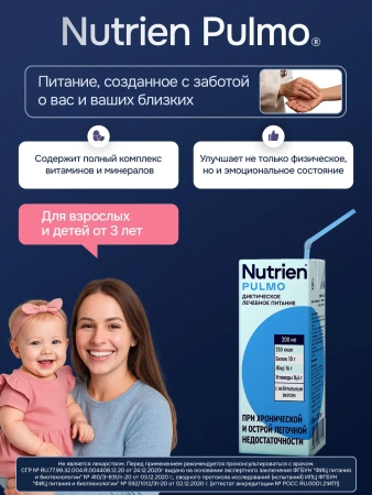 Энтеральное питание Nutrien Pulmo (Нутриэн Пульмо) с нейтральным вкусом, 200 мл