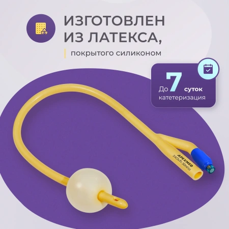 Катетер Фолея урологический Apexmed мужской Ch/Fr 24, двухходовой, уретральный